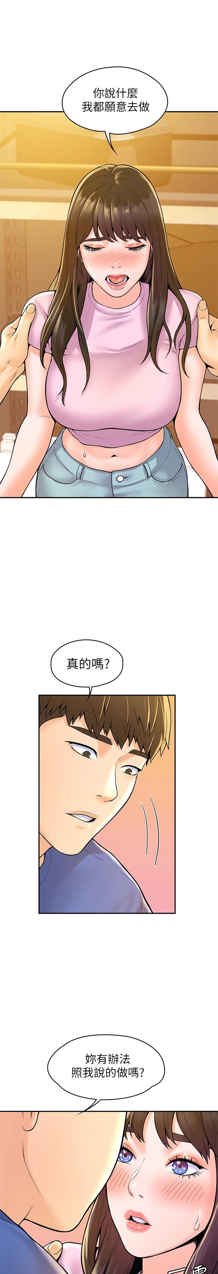 《大學棒棒堂》漫画 第49話-給藝婷的特別禮物