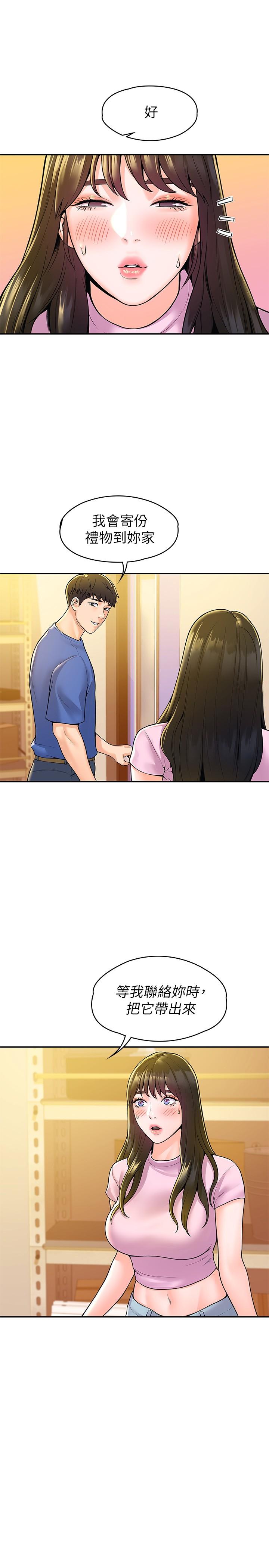 《大學棒棒堂》漫画 第49話-給藝婷的特別禮物
