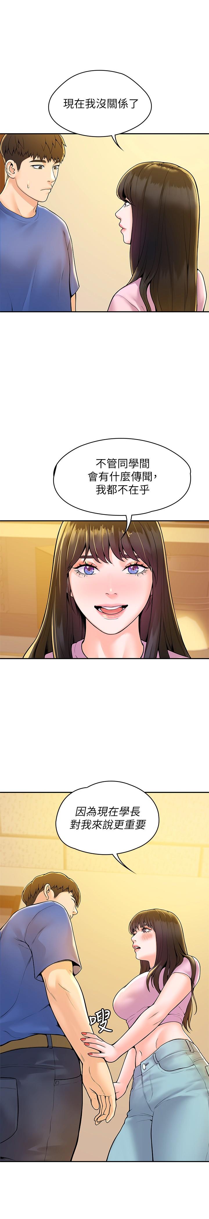 《大學棒棒堂》漫画 第49話-給藝婷的特別禮物