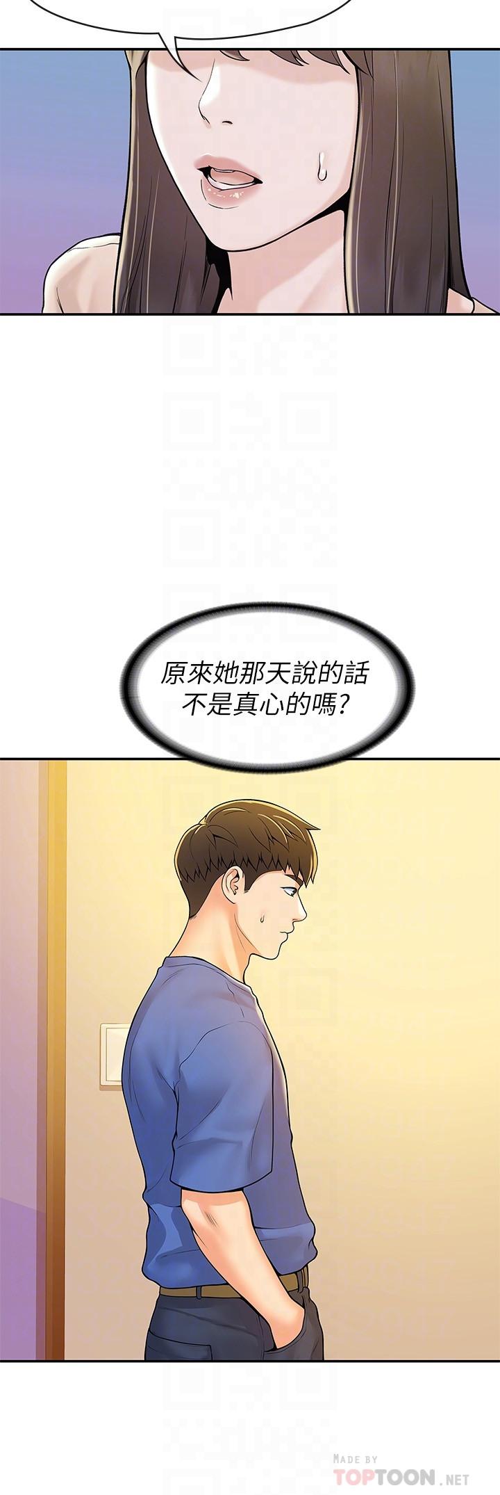 《大學棒棒堂》漫画 第49話-給藝婷的特別禮物