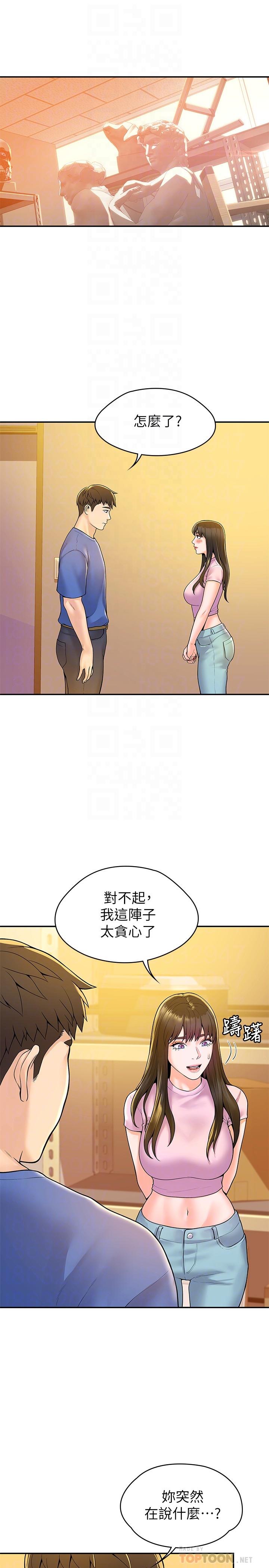 《大學棒棒堂》漫画 第49話-給藝婷的特別禮物