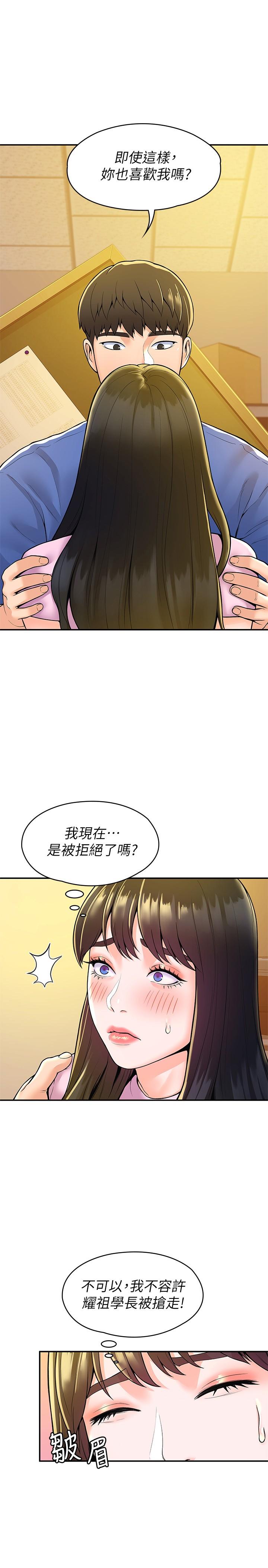 《大學棒棒堂》漫画 第49話-給藝婷的特別禮物