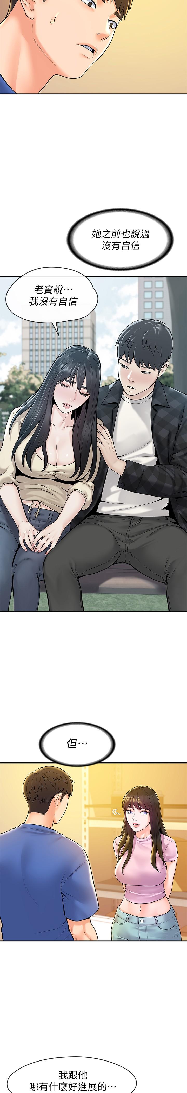 《大學棒棒堂》漫画 第49話-給藝婷的特別禮物