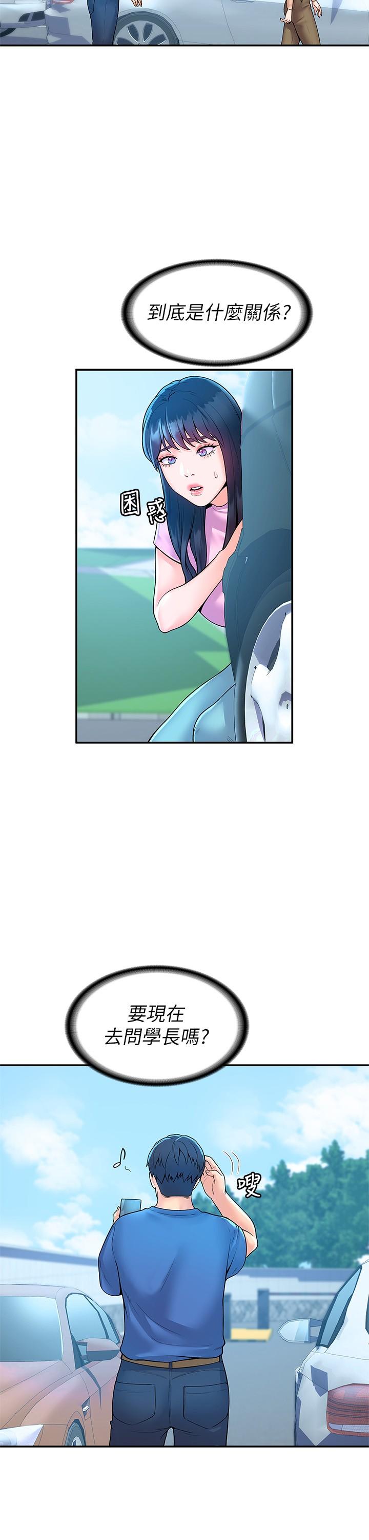 《大學棒棒堂》漫画 第49話-給藝婷的特別禮物