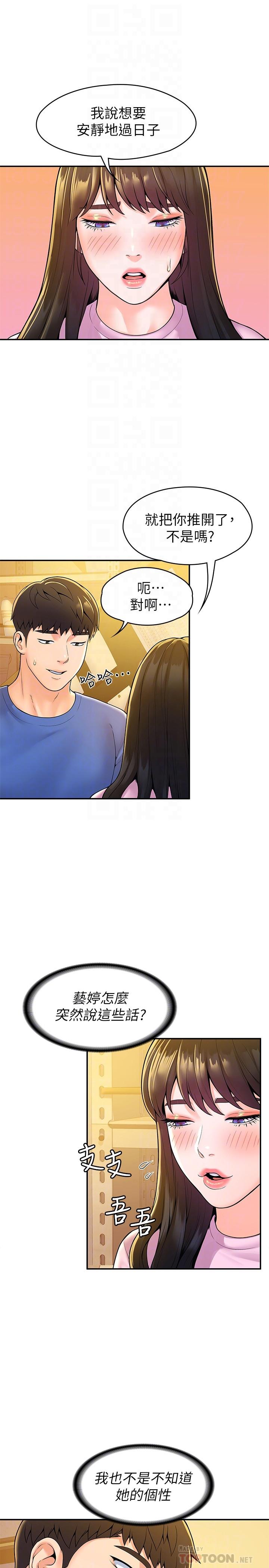 《大學棒棒堂》漫画 第49話-給藝婷的特別禮物