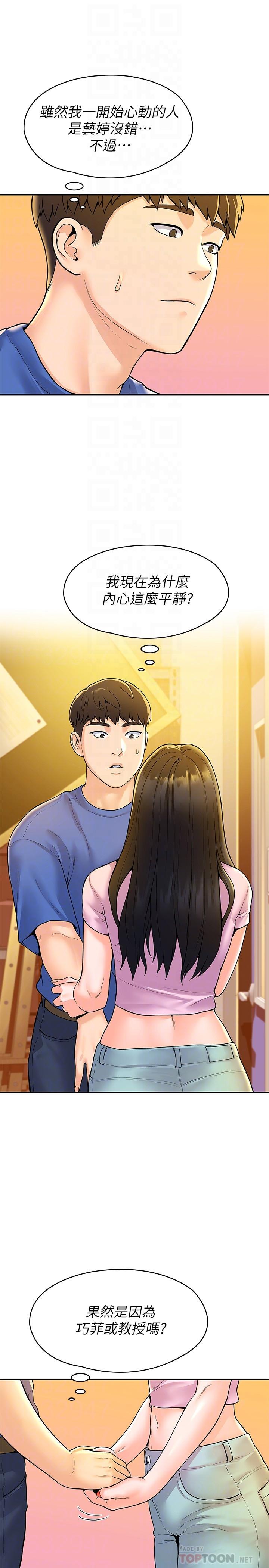 《大學棒棒堂》漫画 第49話-給藝婷的特別禮物