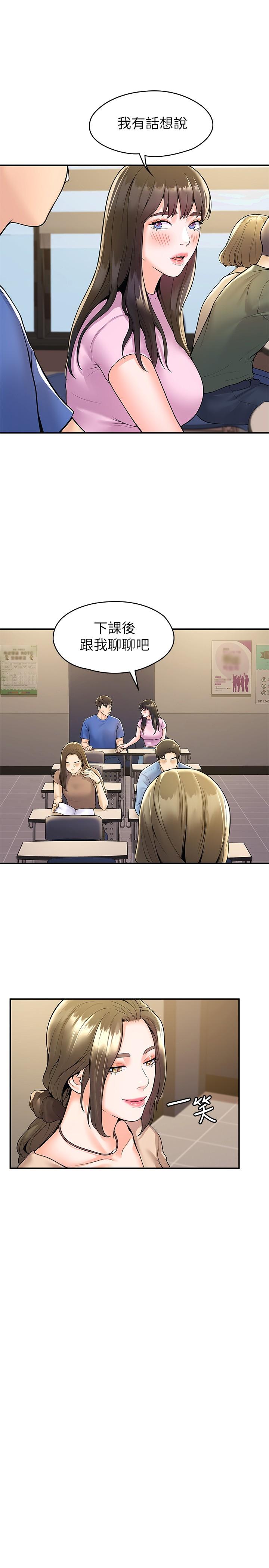 《大學棒棒堂》漫画 第49話-給藝婷的特別禮物