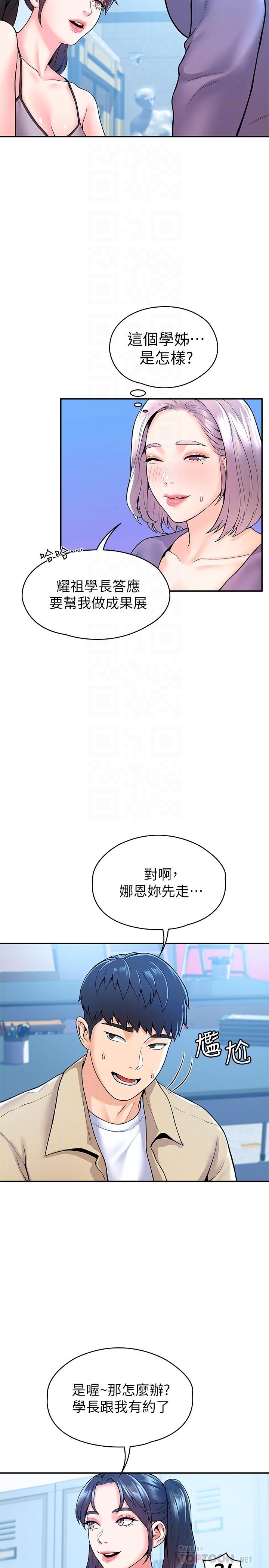 《大學棒棒堂》漫画 第50話-學長你先滿足我