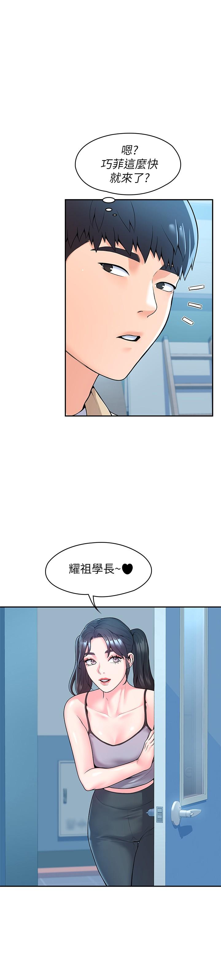 《大學棒棒堂》漫画 第50話-學長你先滿足我