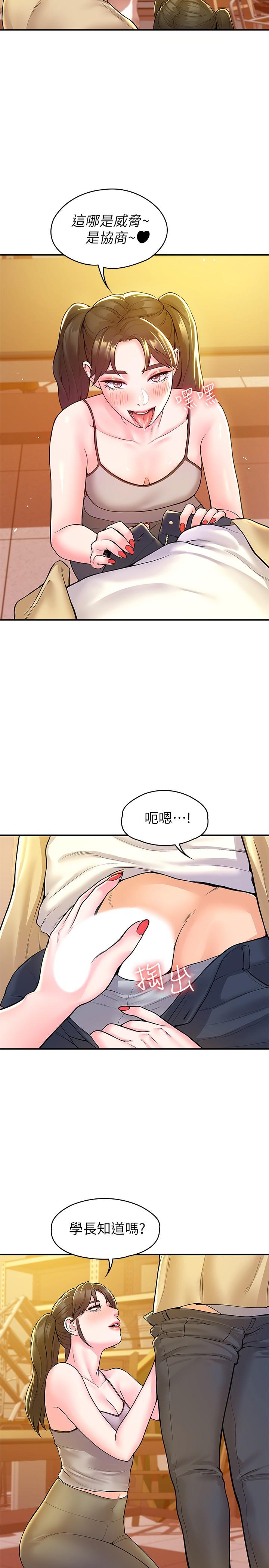 《大學棒棒堂》漫画 第50話-學長你先滿足我