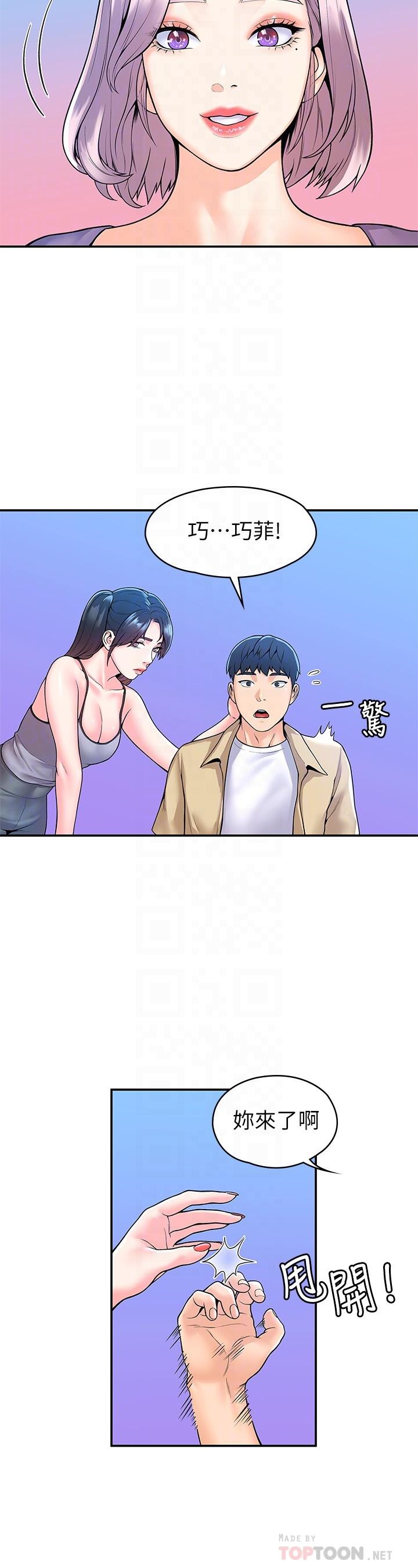 《大學棒棒堂》漫画 第50話-學長你先滿足我