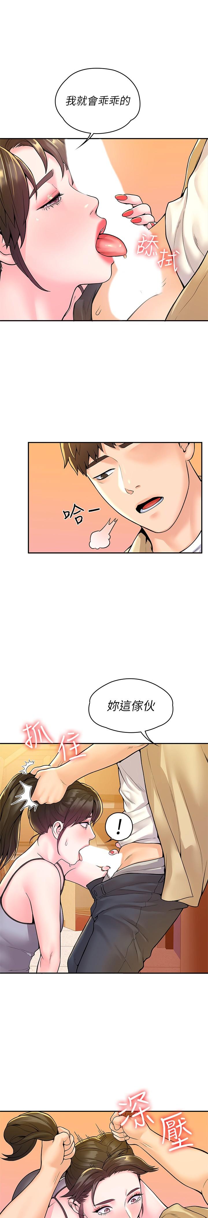 《大學棒棒堂》漫画 第50話-學長你先滿足我