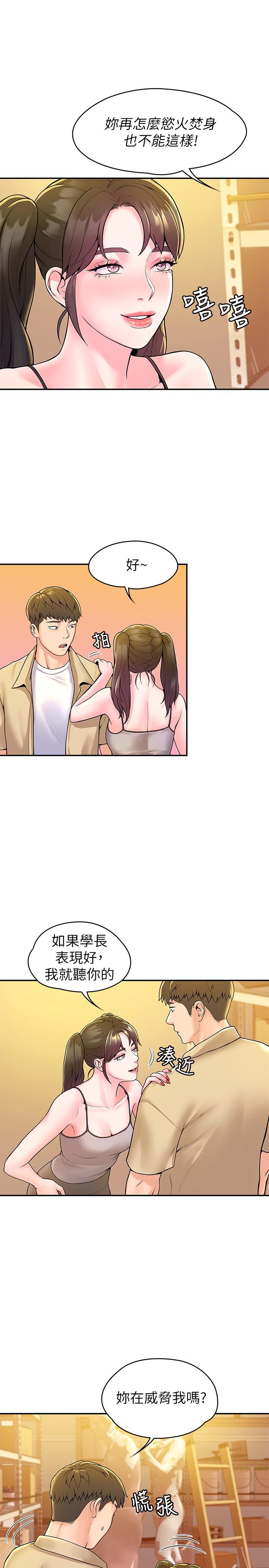 《大學棒棒堂》漫画 第50話-學長你先滿足我
