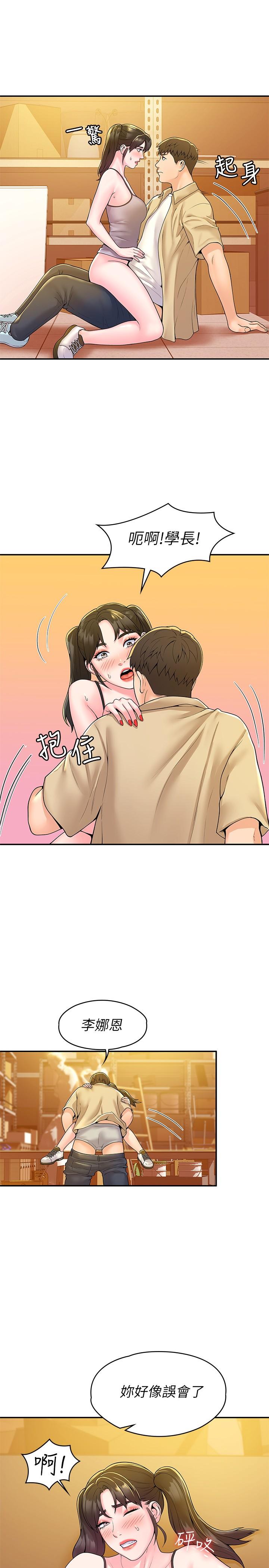 《大學棒棒堂》漫画 第51話-要怎麼吃掉你才好