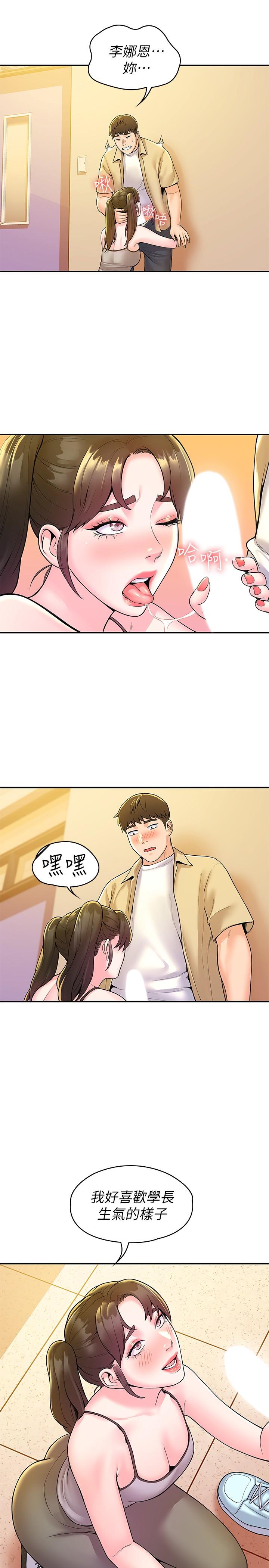 《大學棒棒堂》漫画 第51話-要怎麼吃掉你才好