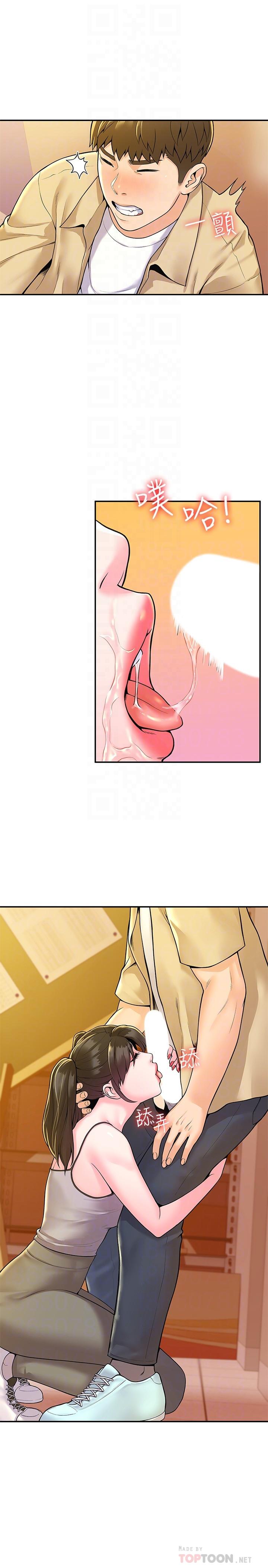 《大學棒棒堂》漫画 第51話-要怎麼吃掉你才好