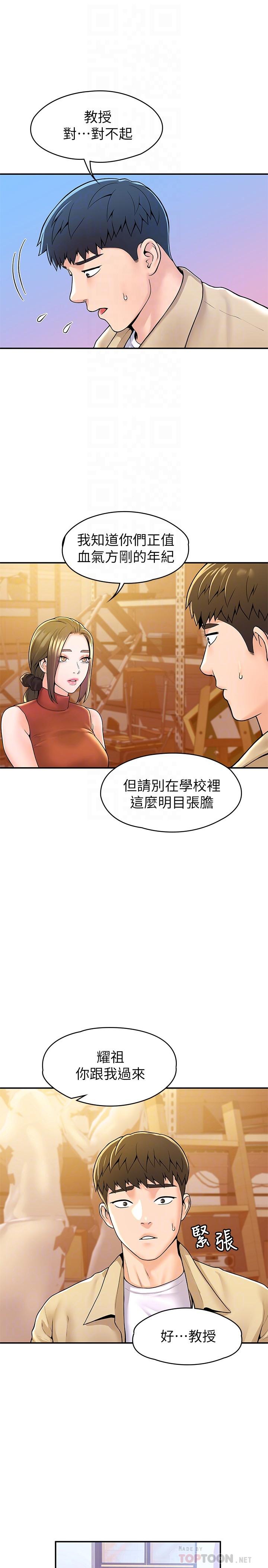 《大學棒棒堂》漫画 第52話-教授的私密處罰