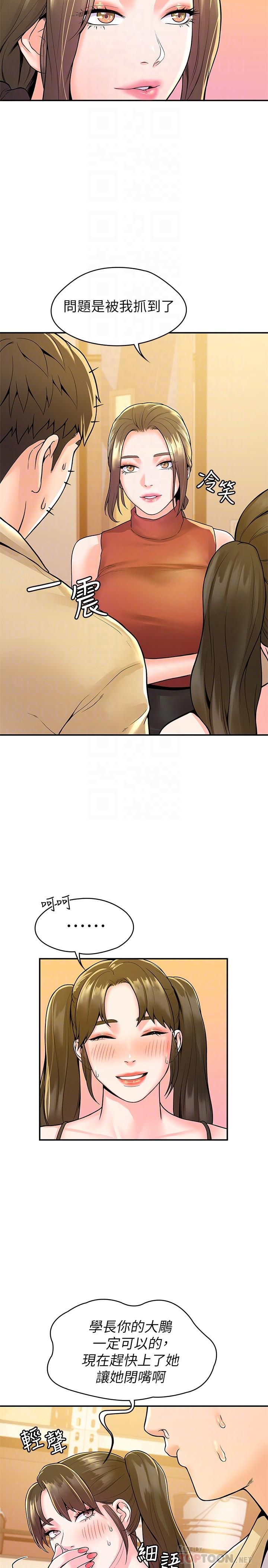《大學棒棒堂》漫画 第52話-教授的私密處罰