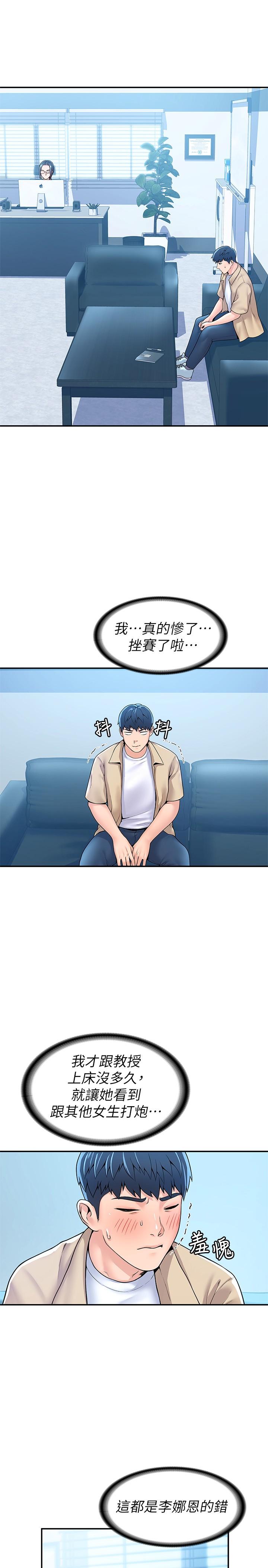 《大學棒棒堂》漫画 第52話-教授的私密處罰