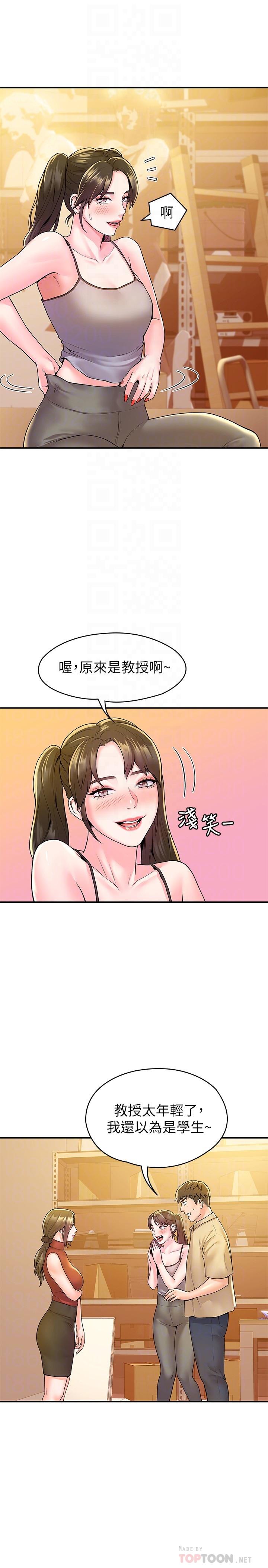 《大學棒棒堂》漫画 第52話-教授的私密處罰