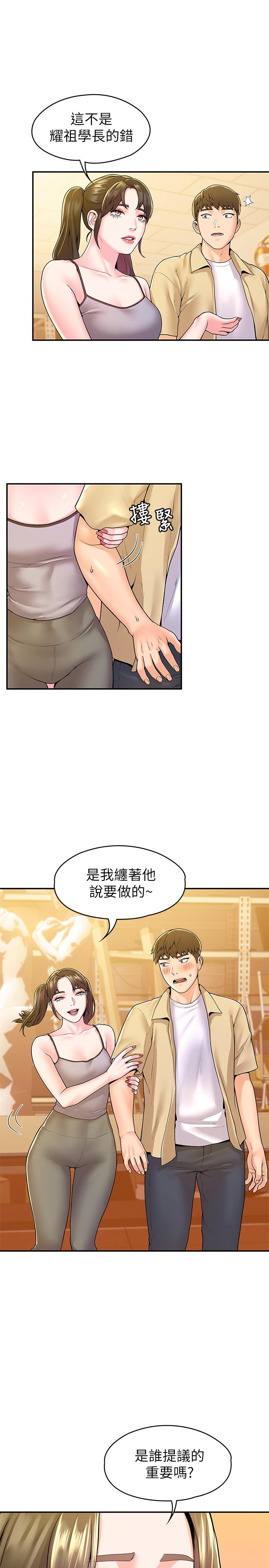 《大學棒棒堂》漫画 第52話-教授的私密處罰