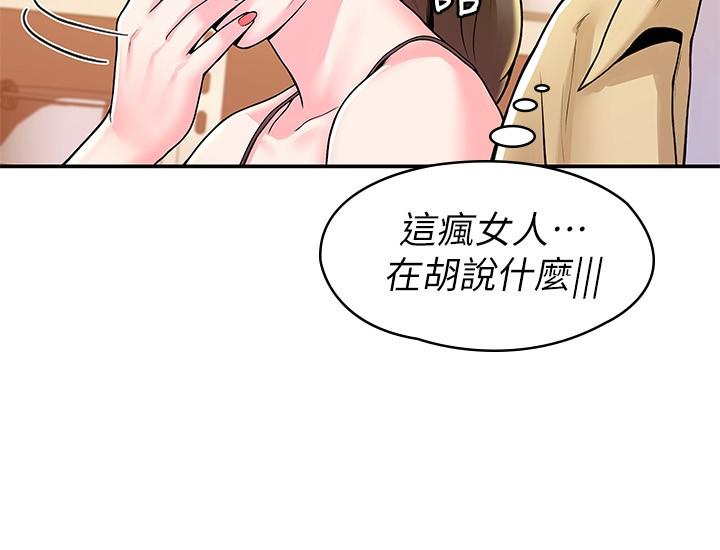 《大學棒棒堂》漫画 第52話-教授的私密處罰