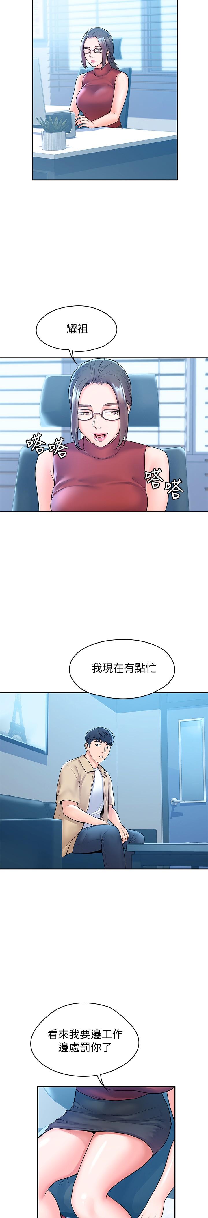 《大學棒棒堂》漫画 第52話-教授的私密處罰