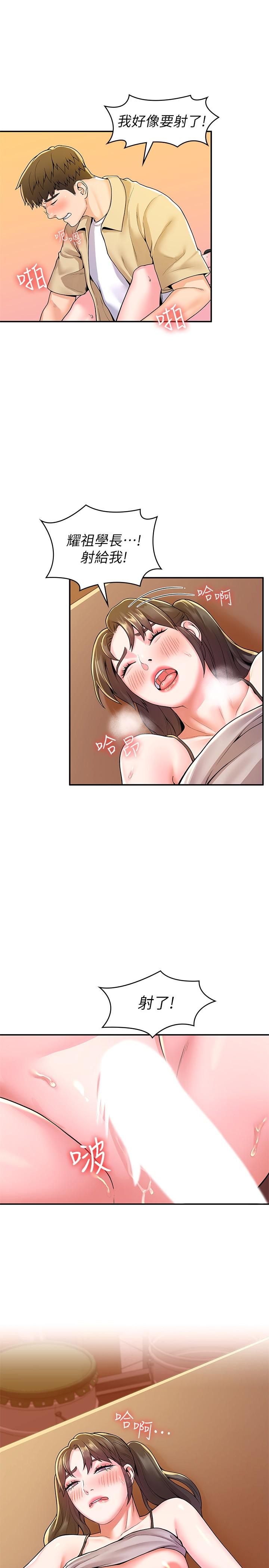 《大學棒棒堂》漫画 第52話-教授的私密處罰