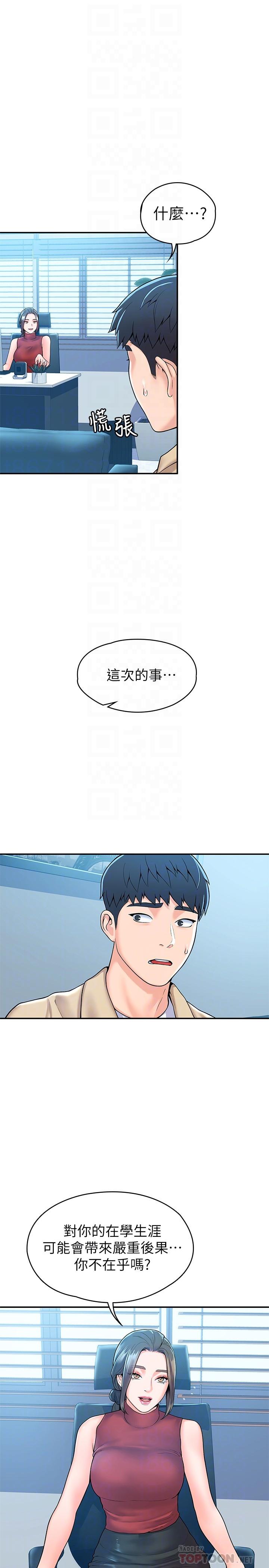 《大學棒棒堂》漫画 第53話-舔弄教授的私處