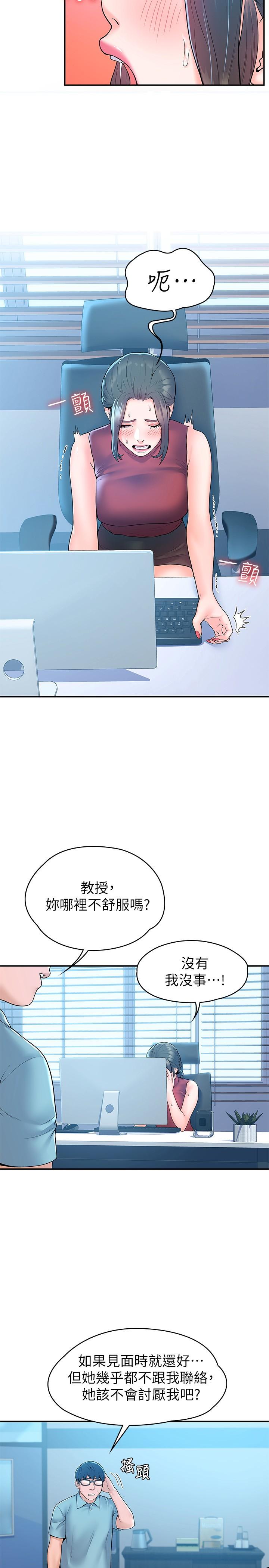 《大學棒棒堂》漫画 第53話-舔弄教授的私處