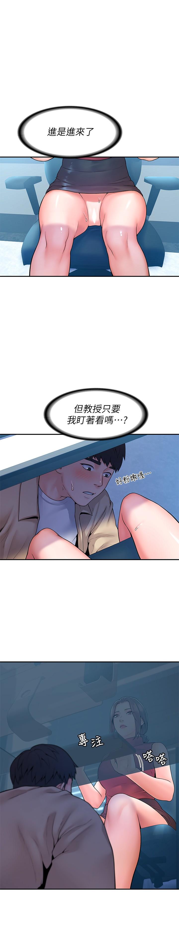 《大學棒棒堂》漫画 第53話-舔弄教授的私處