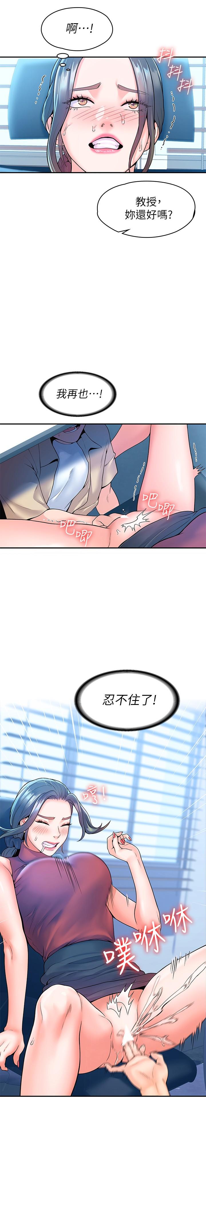 《大學棒棒堂》漫画 第53話-舔弄教授的私處