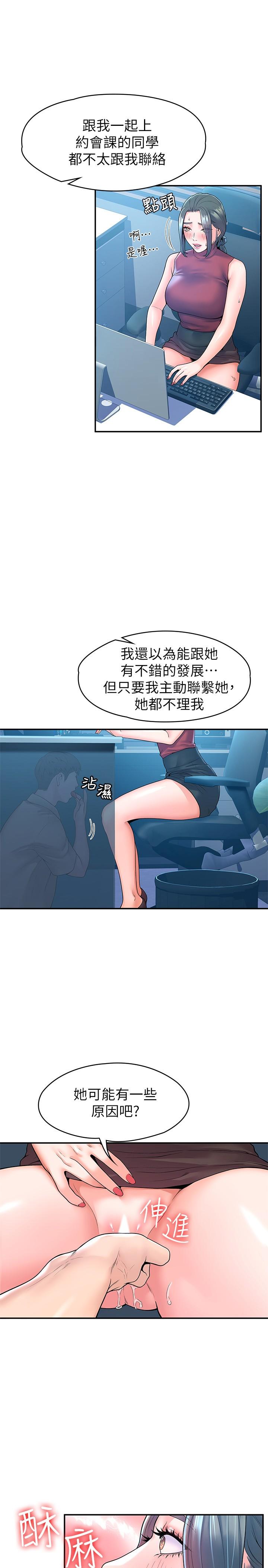 《大學棒棒堂》漫画 第53話-舔弄教授的私處