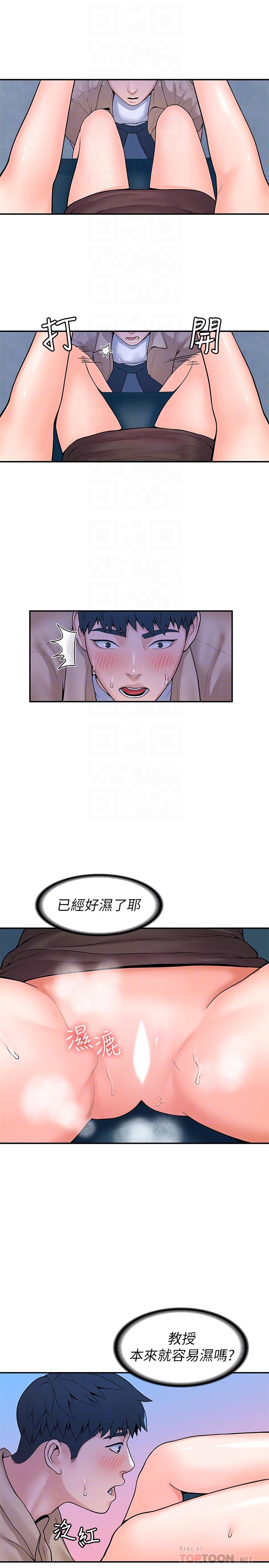 《大學棒棒堂》漫画 第53話-舔弄教授的私處