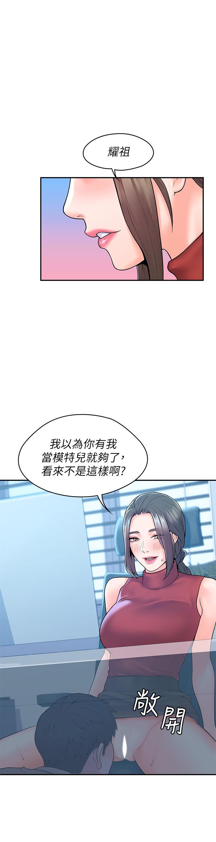 《大學棒棒堂》漫画 第53話-舔弄教授的私處