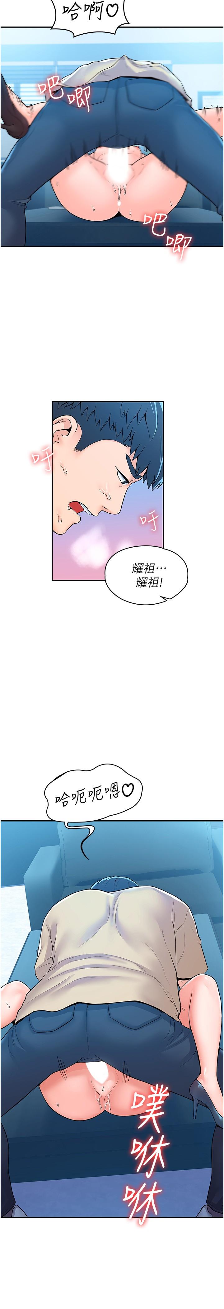 《大學棒棒堂》漫画 第54話-失去理智的教授