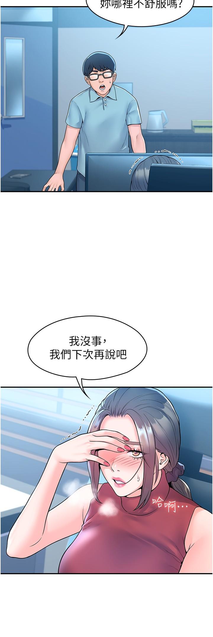 《大學棒棒堂》漫画 第54話-失去理智的教授