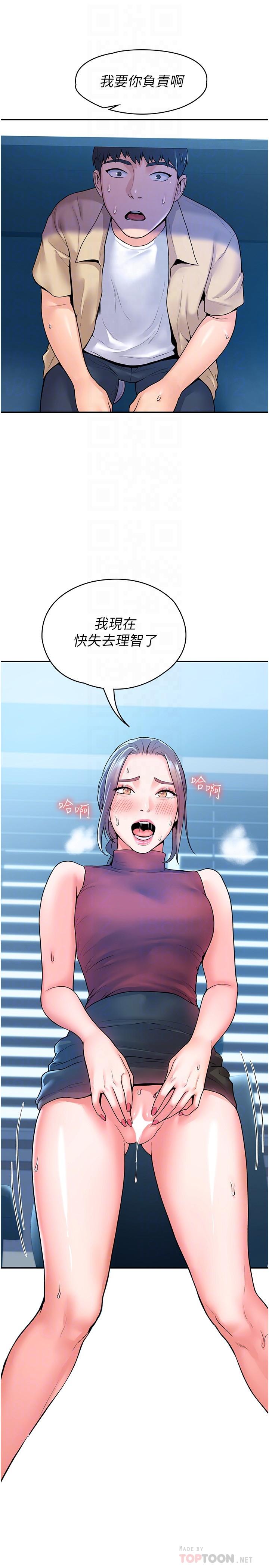 《大學棒棒堂》漫画 第54話-失去理智的教授