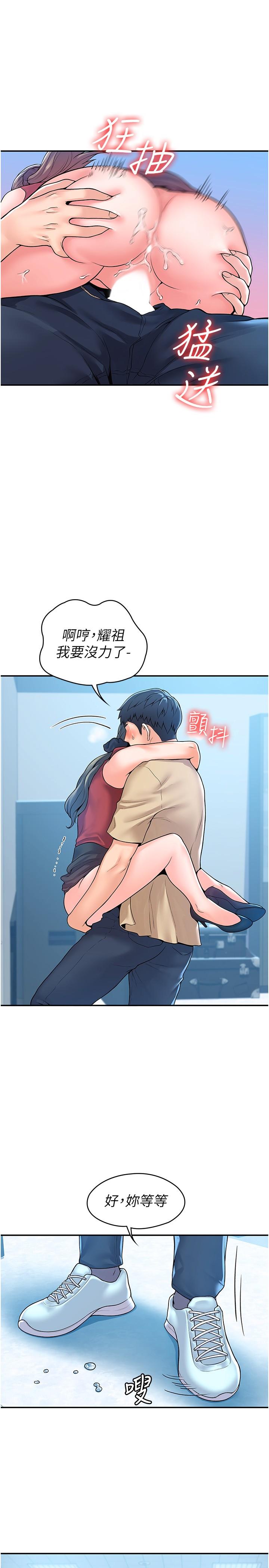 《大學棒棒堂》漫画 第54話-失去理智的教授