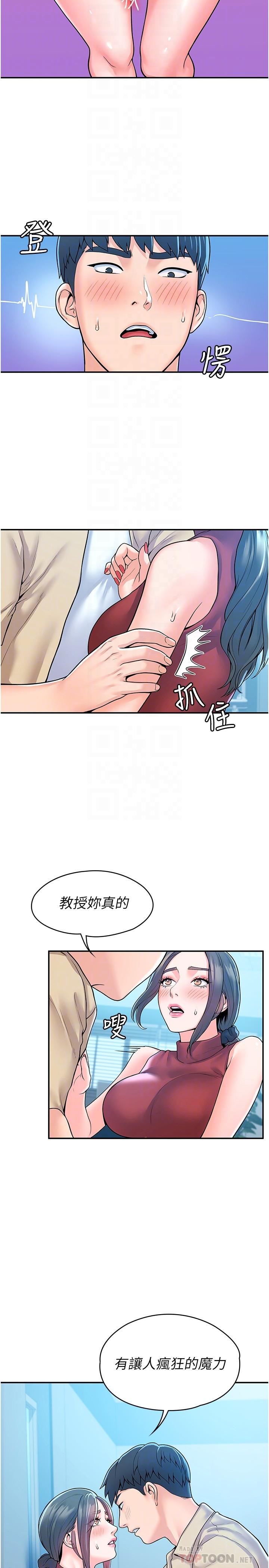 《大學棒棒堂》漫画 第54話-失去理智的教授
