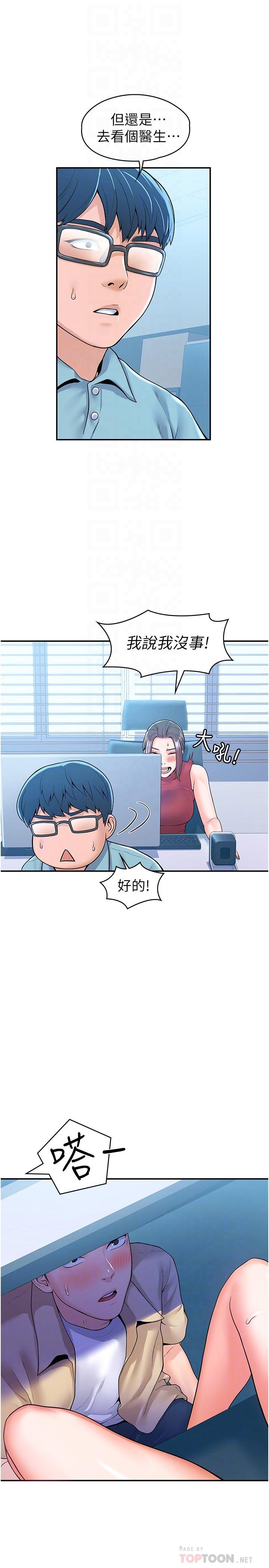 《大學棒棒堂》漫画 第54話-失去理智的教授