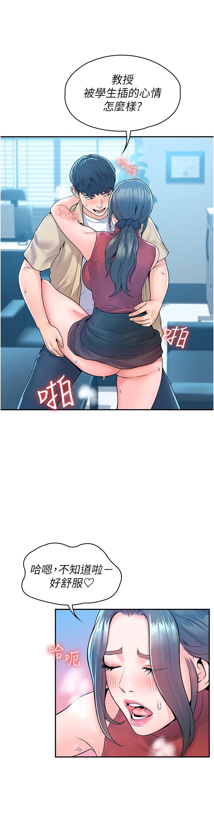 《大學棒棒堂》漫画 第54話-失去理智的教授