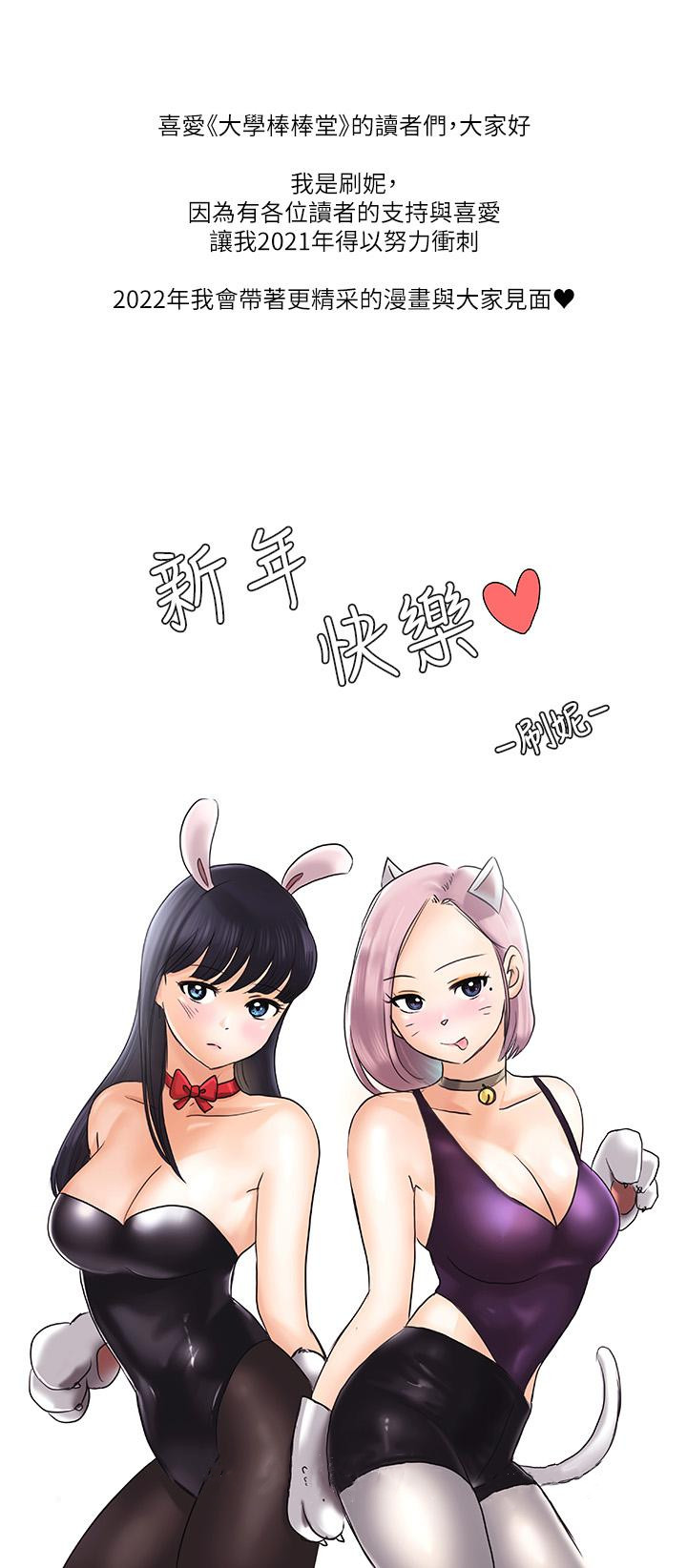 《大學棒棒堂》漫画 第54話-失去理智的教授