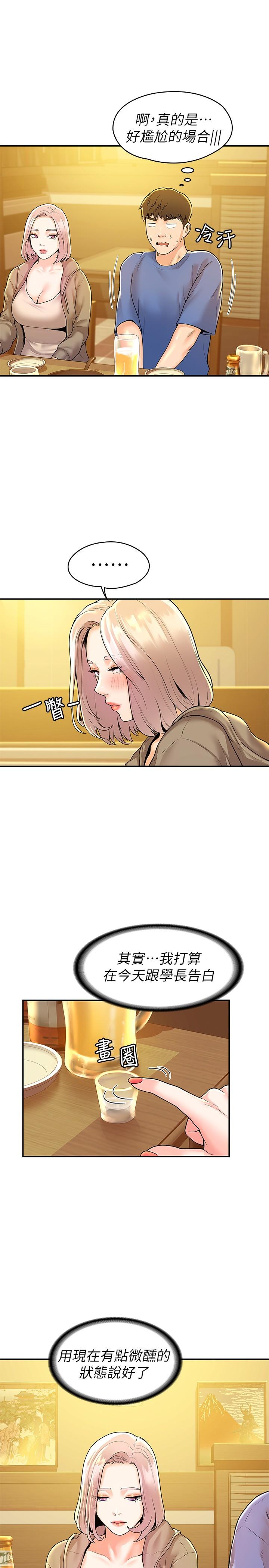 《大學棒棒堂》漫画 第55話-學長，怎樣才能擁有你