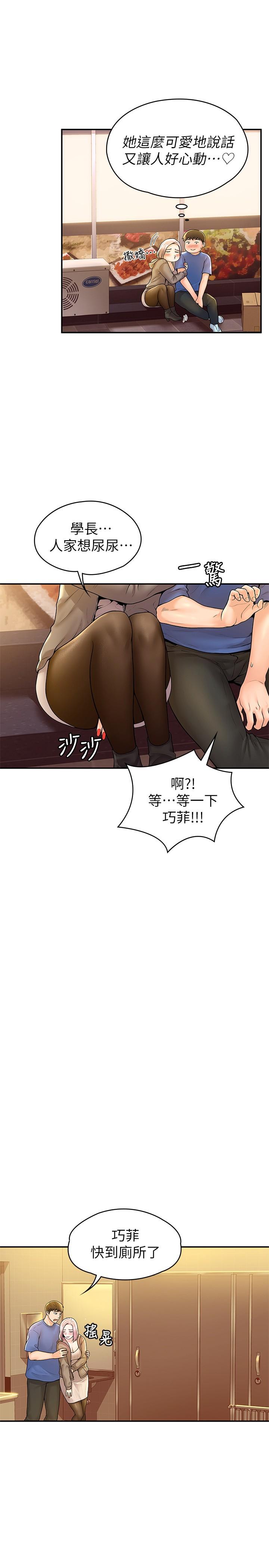 《大學棒棒堂》漫画 第55話-學長，怎樣才能擁有你