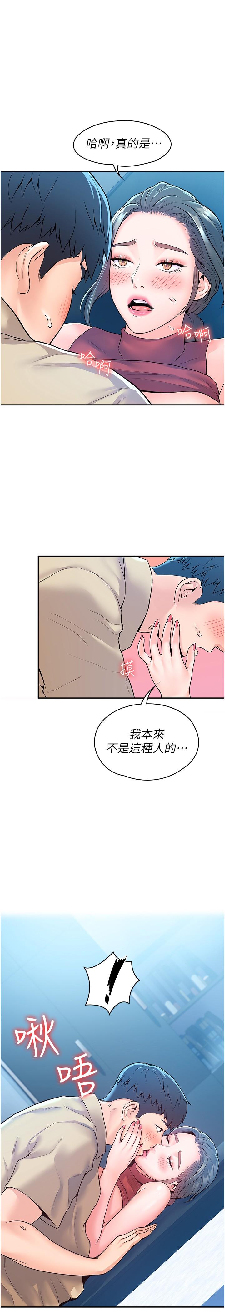 《大學棒棒堂》漫画 第55話-學長，怎樣才能擁有你