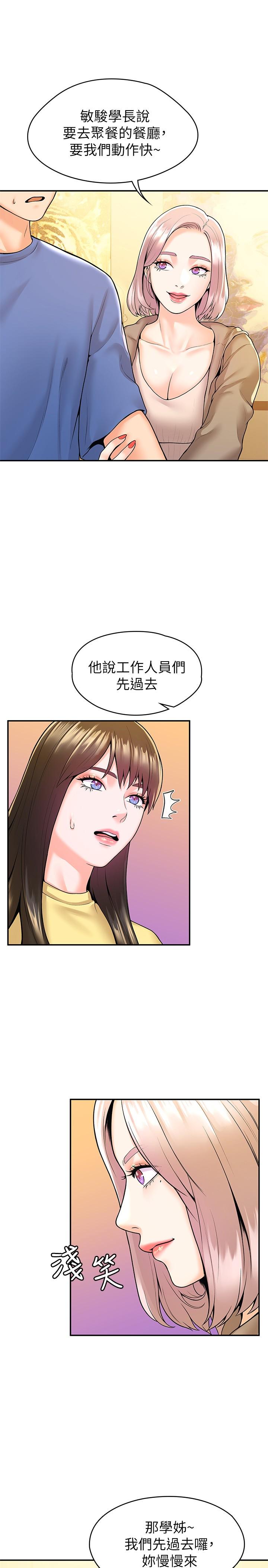 《大學棒棒堂》漫画 第55話-學長，怎樣才能擁有你