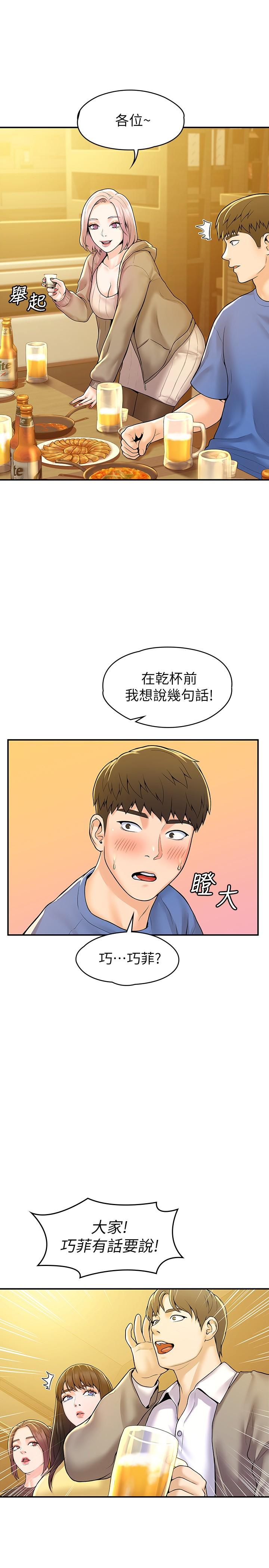 《大學棒棒堂》漫画 第55話-學長，怎樣才能擁有你