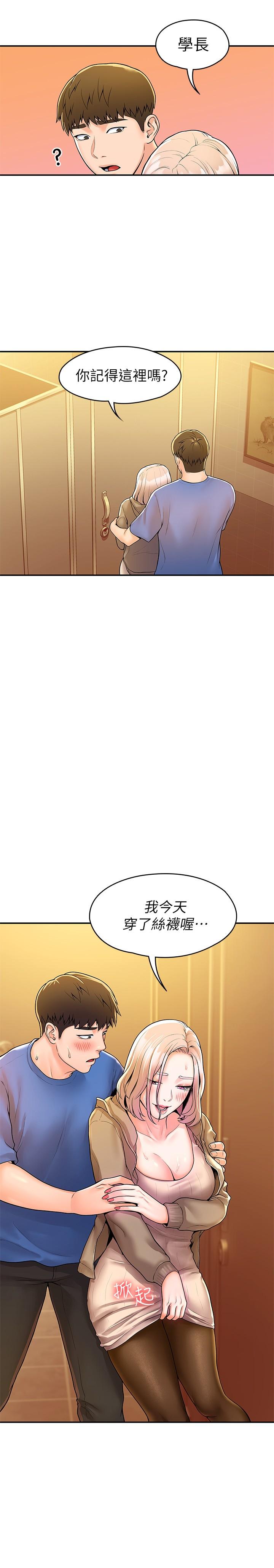 《大學棒棒堂》漫画 第55話-學長，怎樣才能擁有你