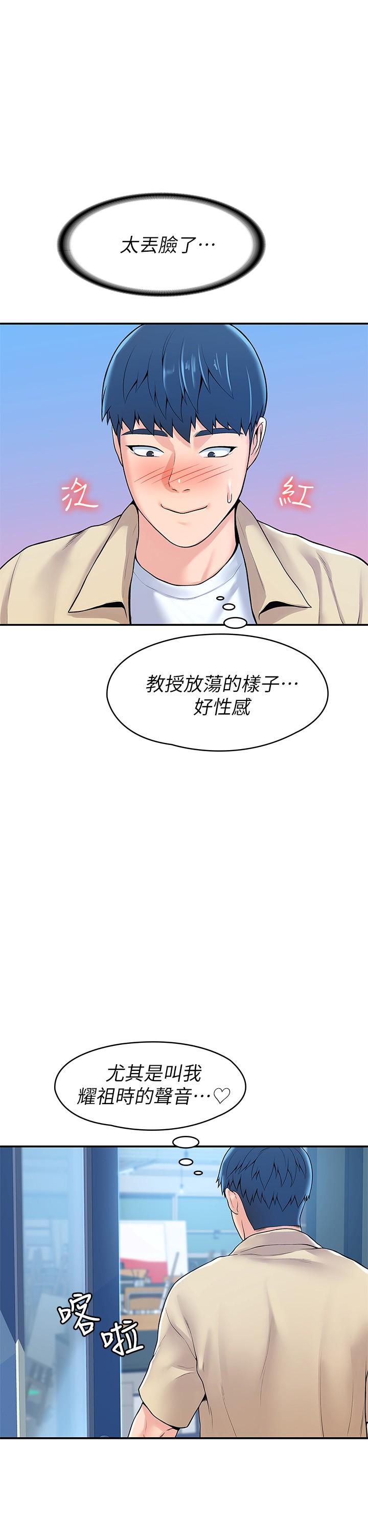 《大學棒棒堂》漫画 第55話-學長，怎樣才能擁有你